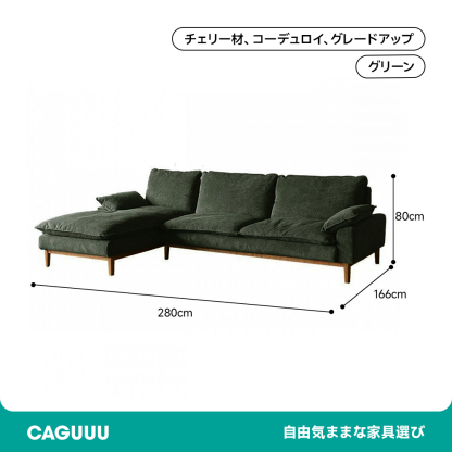 コーデュロイクッションソファ