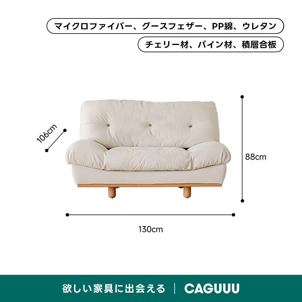 Woody Prime Cherry クラシッククラウドソファ｜長く使える防水加工と