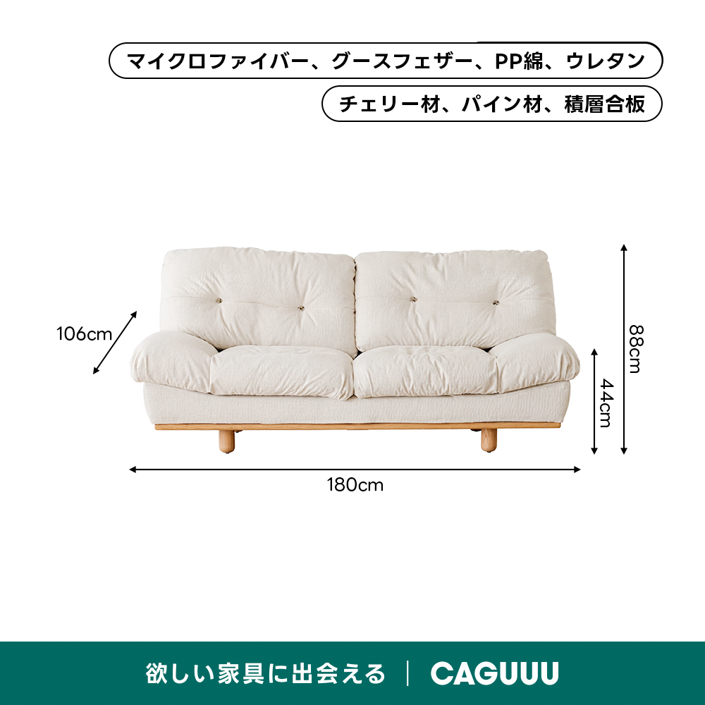Woody Prime Cherry クラシッククラウドソファ｜長く使える防水加工と