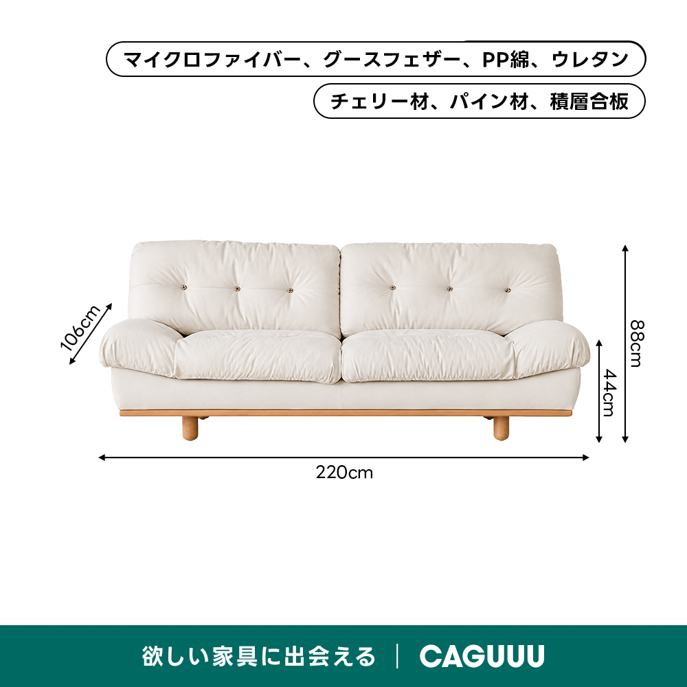 Woody Prime Cherry クラシッククラウドソファ｜長く使える防水加工と