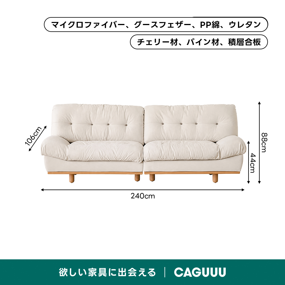 Woody Prime Cherry クラシッククラウドソファ｜長く使える防水加工と