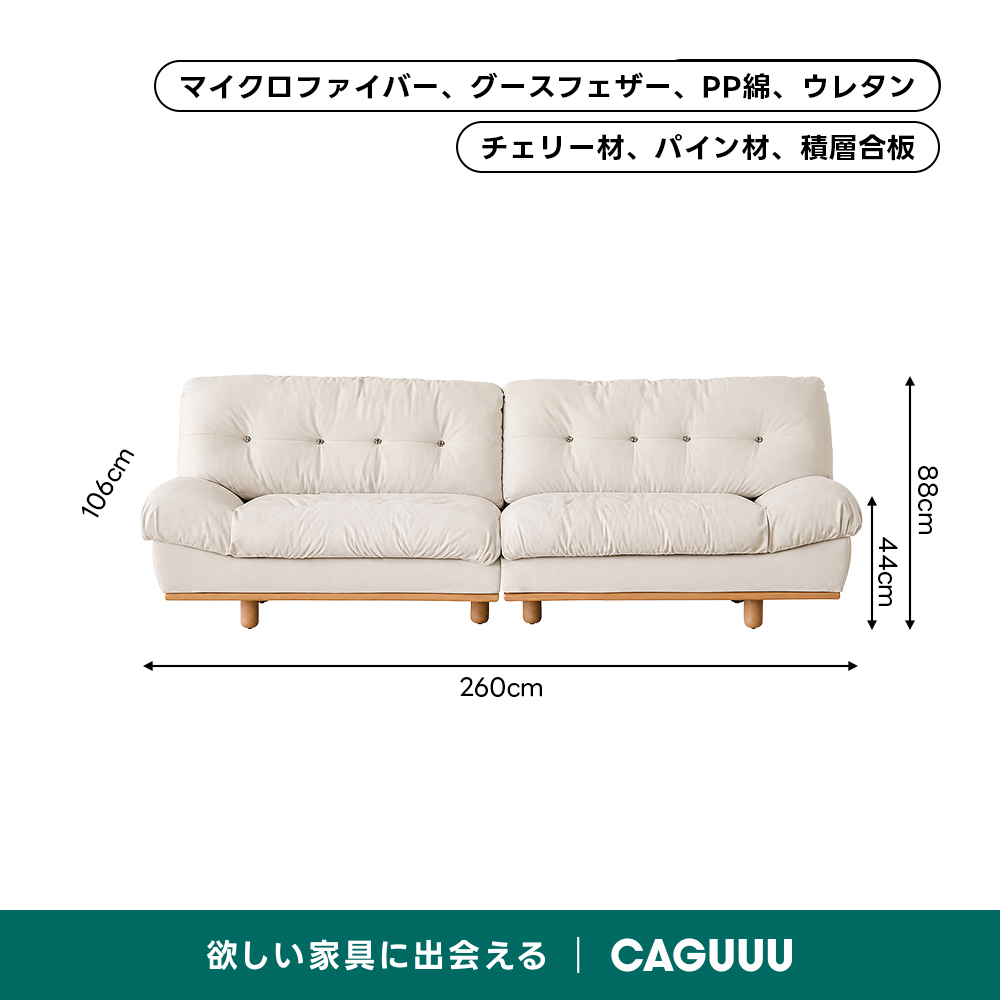 Woody Prime Cherry クラシッククラウドソファ｜長く使える防水加工と