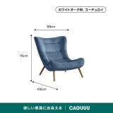 Woody Prime Oak ハイバッククッションソファチェア【高級天然オーク材】
