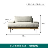 Woody Prime Oak 材質から選べるスクエアクッションソファ【色・素材カスタマイズ可】【高級天然ホワイトオーク材】