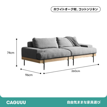 Woody Prime Oak スクエアクッションソファ【カスタマイズ可】