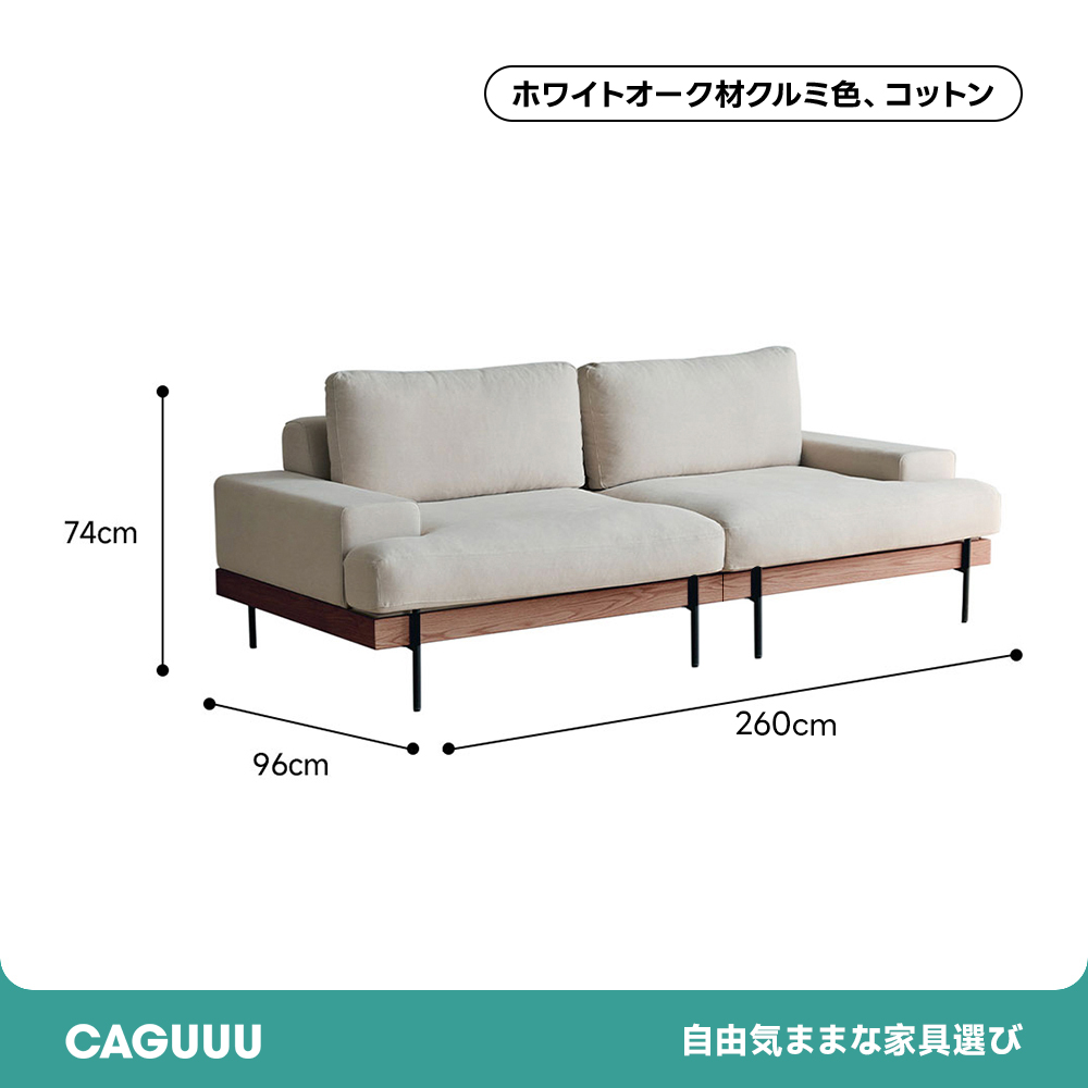 【CAGUUU】ホワイトオーク材 クッションソファ/ベージュファブリック Woody Prime Oak スクエアクッションソファ【カスタマイズ可】 | 北欧
