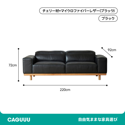 本革ブラッククッションソファ