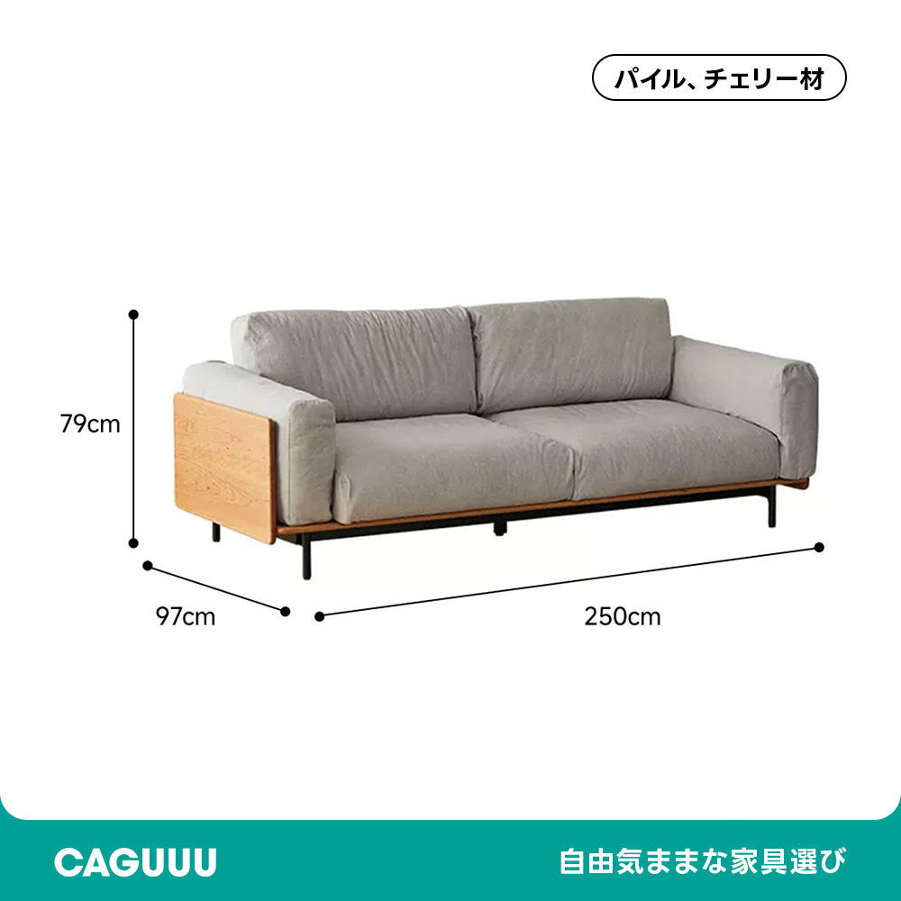 Woody Prime Cherry ウッドフレームパイルクッションソファ【カスタマイズ可】