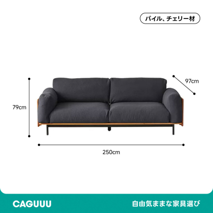 Woody Prime Cherry ウッドフレームパイルクッションソファ【カスタマイズ可】
