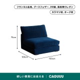 洗濯できるカバー付きリラックスシステムソファ【色・素材カスタマイズ可】