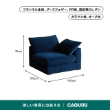 洗濯できるカバー付きリラックスシステムソファ【色・素材カスタマイズ可】
