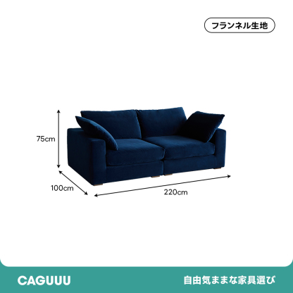 リラックスシステムソファ【カスタマイズ可】