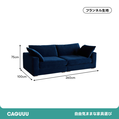 リラックスシステムソファ【カスタマイズ可】