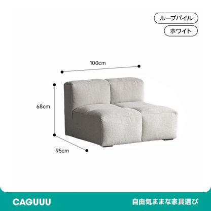 モダンブロック型ソファ