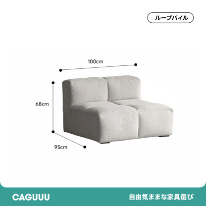 モダンブロック型ソファ【カスタマイズ可】