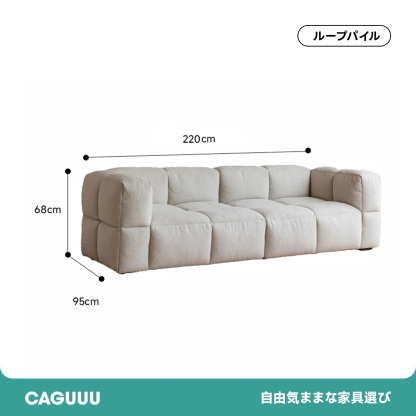 モダンブロック型ソファ【カスタマイズ可】