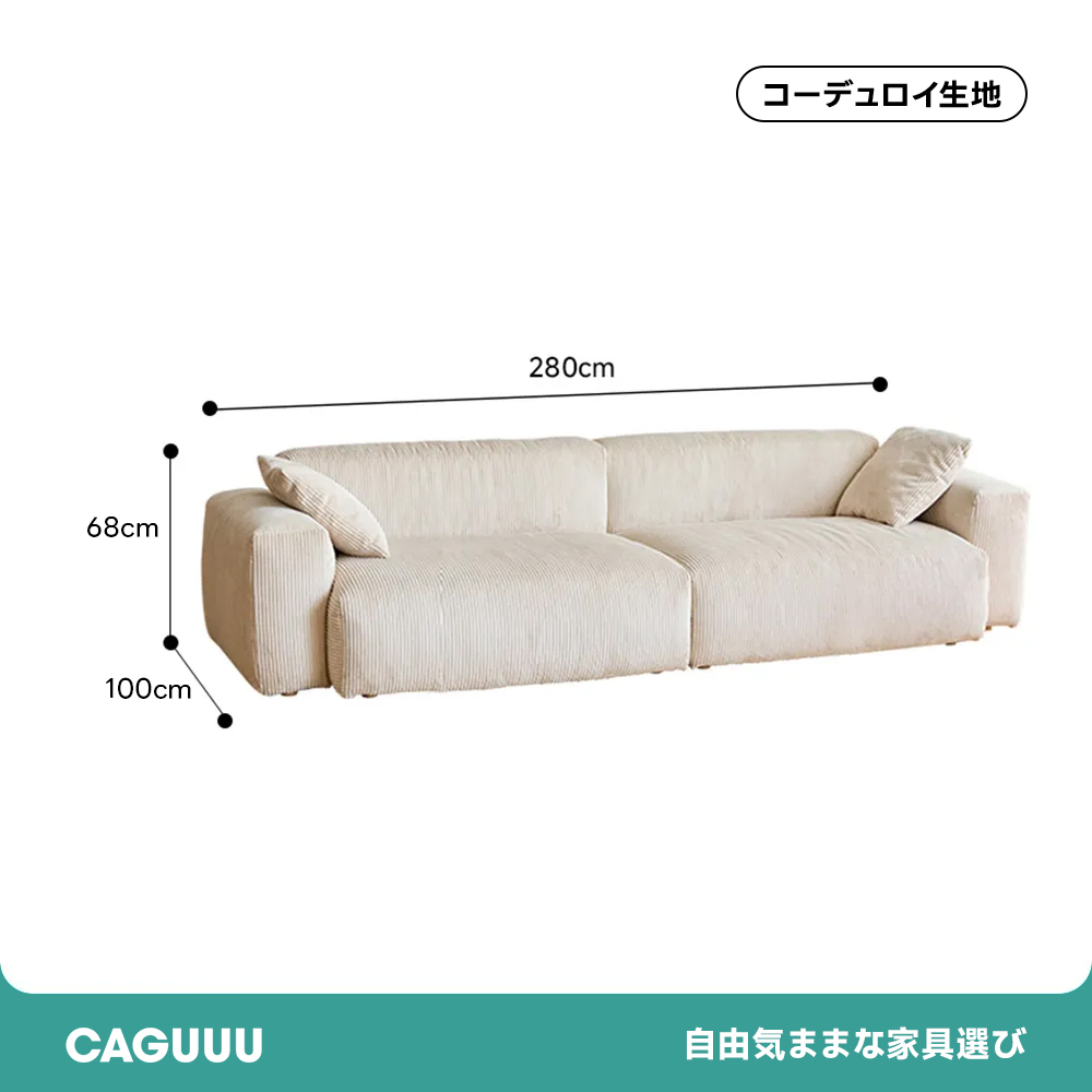 コーデュロイカウチソファ【カスタマイズ可】