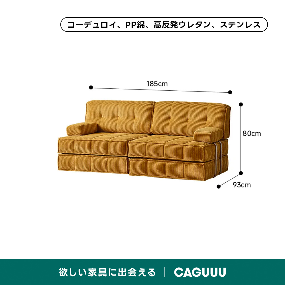 レトロ調ユニットソファ｜優れた耐久性と使い方が広がるデザイン