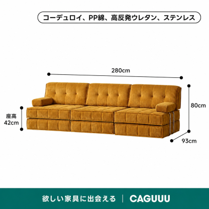 レトロ調ユニットソファ｜優れた耐久性と使い方が広がるデザイン