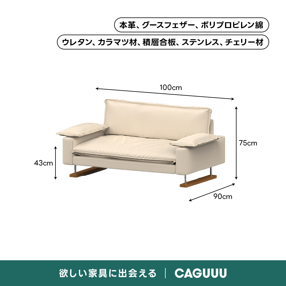 Woody Prime Cherry レザーリビングソファ【色カスタマイズ可】【高級天然チェリー材】 | 多機能性と高級感を兼ね備えた快適ソファ本革、グースフェザー、ポリプロピレン綿ウレタン、カラマツ材、積層合板、ステンレス、チェリー材100cm75cm43cm90cm欲しい家具に出会えるCAGUUL