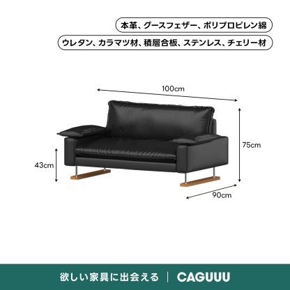 Woody Prime Cherry レザーリビングソファ【色カスタマイズ可】【高級天然チェリー材】 | 多機能性と高級感を兼ね備えた快適ソファ本革、グースフェザー、ポリプロピレン綿ウレタン、カラマツ材、積層合板、ステンレス、チェリー材100cm75cm43cm90cm欲しい家具に出会えるCAGUUL