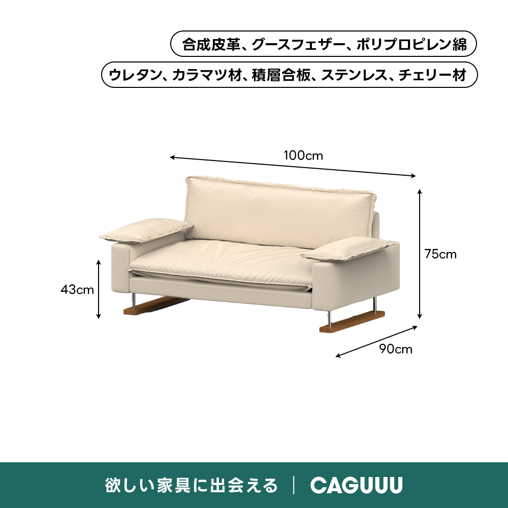 Woody Prime Cherry レザーリビングソファ【色カスタマイズ可】【高級天然チェリー材】 | 多機能性と高級感を兼ね備えた快適ソファ合成皮革、グースフェザー、ポリプロピレン綿ウレタン、カラマツ材、積層合板、ステンレス、チェリー材100cm75cm43cm90cm欲しい家に会えるCAGUUL