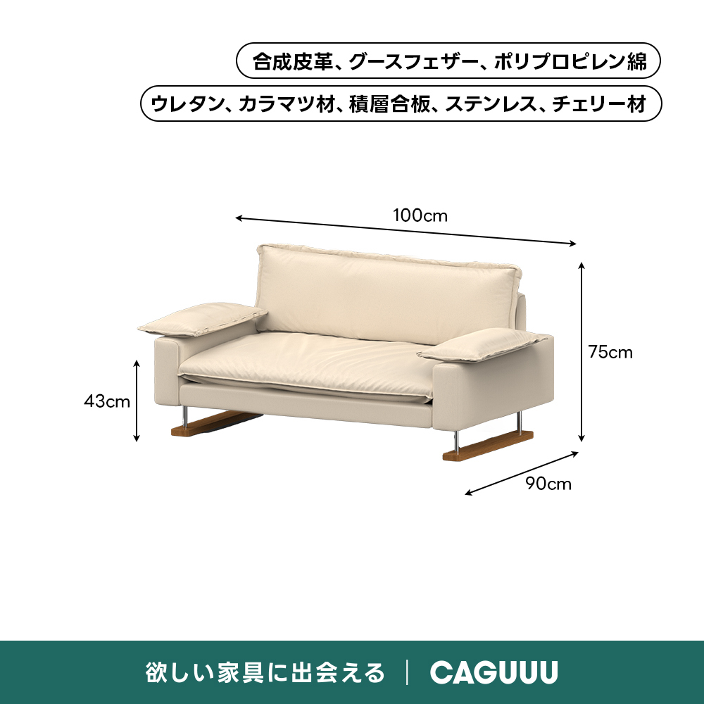 Woody Prime Cherry レザーリビングソファ【色カスタマイズ可】【高級天然チェリー材】 | 多機能性と高級感を兼ね備えた快適ソファ合成皮革、グースフェザー、ポリプロピレン綿ウレタン、カラマツ材、積層合板、ステンレス、チェリー材100cm75cm43cm90cm欲しい家に会えるCAGUUL