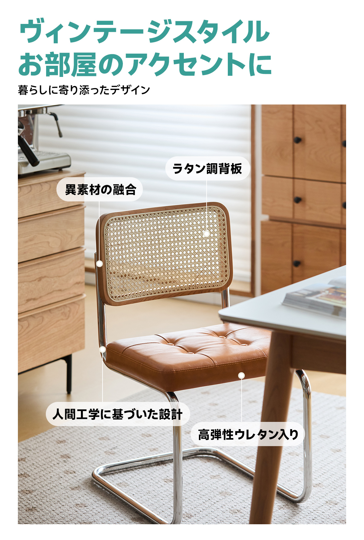 ダイニングチェア ヴィンテージ カップル 高級感 スタイリッシュ