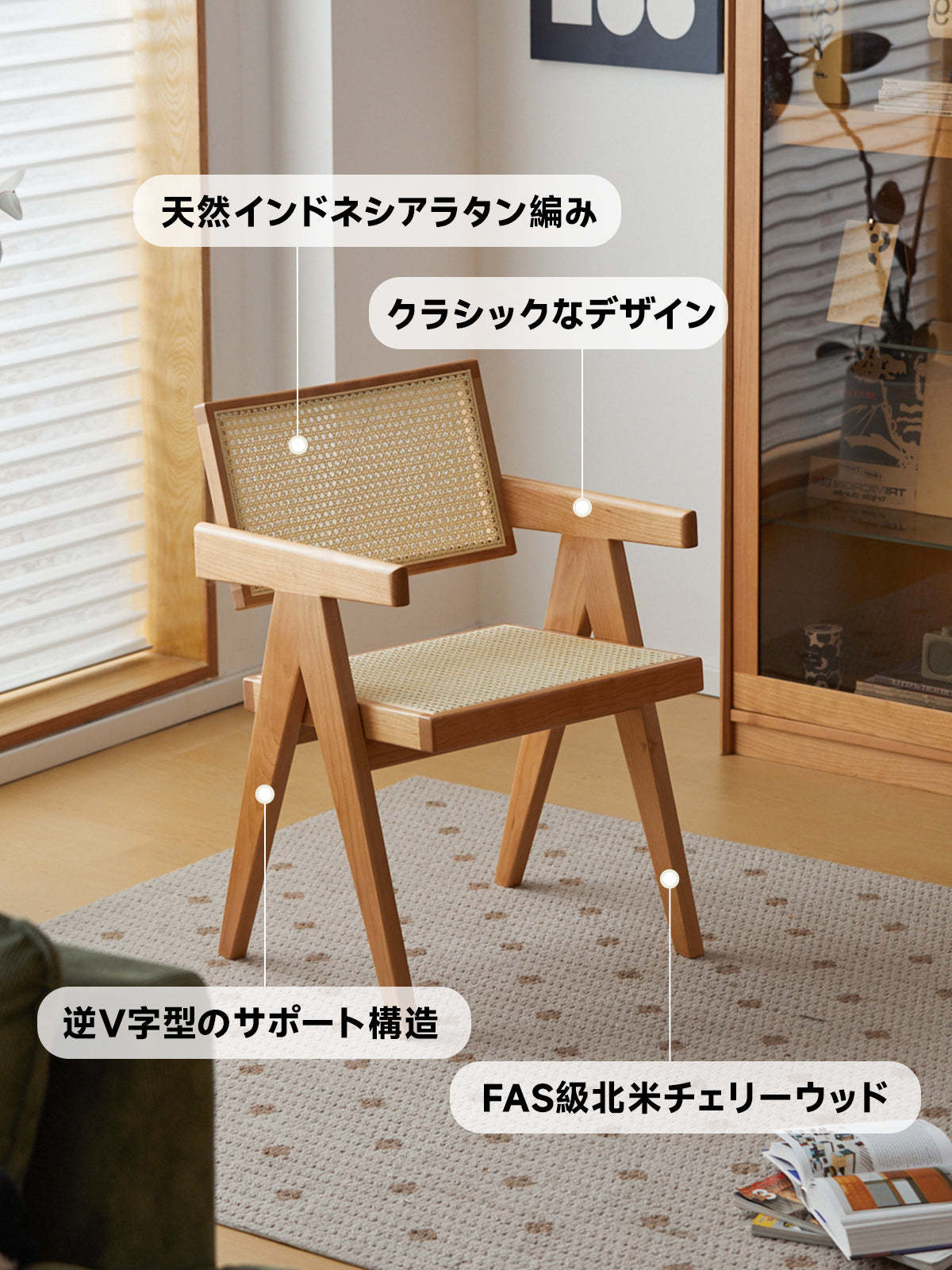 チェリー材 ラタン調ダイニングチェア
