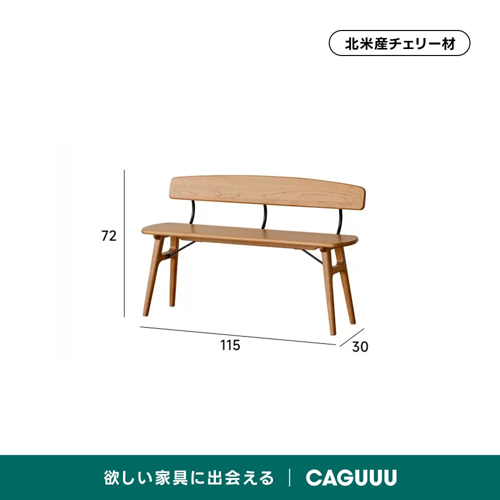 Woody Prime Cherry 背もたれ付きダイニングベンチ【高級天然チェリー