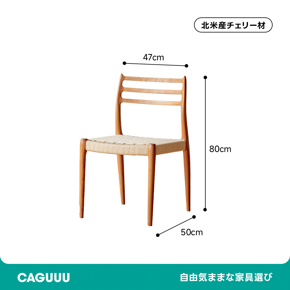 Woody Prime Cherry ナチュラル風チェリーウッドダイニングチェア | 高