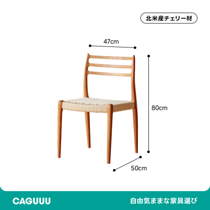 Woody Prime Cherry ナチュラル風チェリーウッドダイニングチェア
