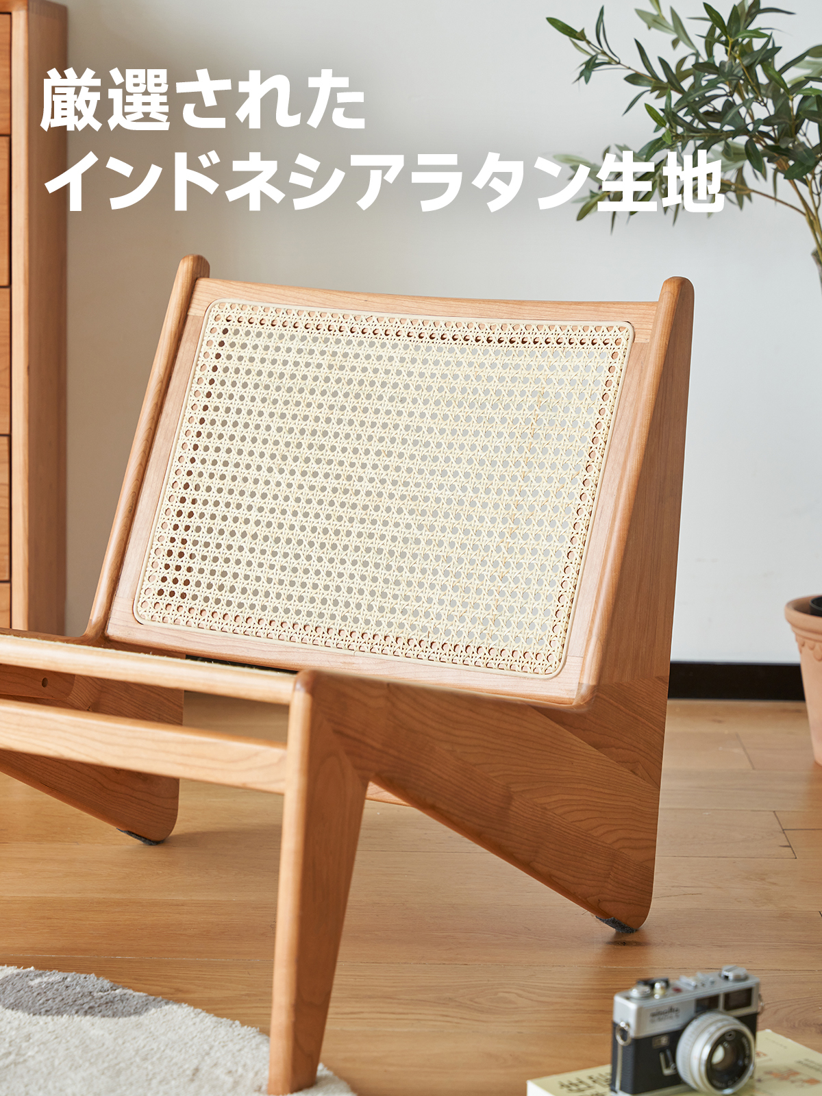 チェリー材 幾何学デザインラタン調ウッドチェア