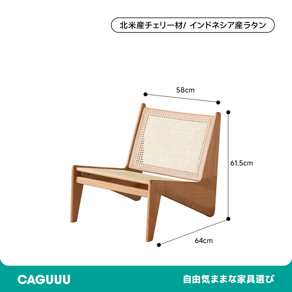 チェリー材 幾何学デザインラタン調ウッドチェア 椅子 安全性