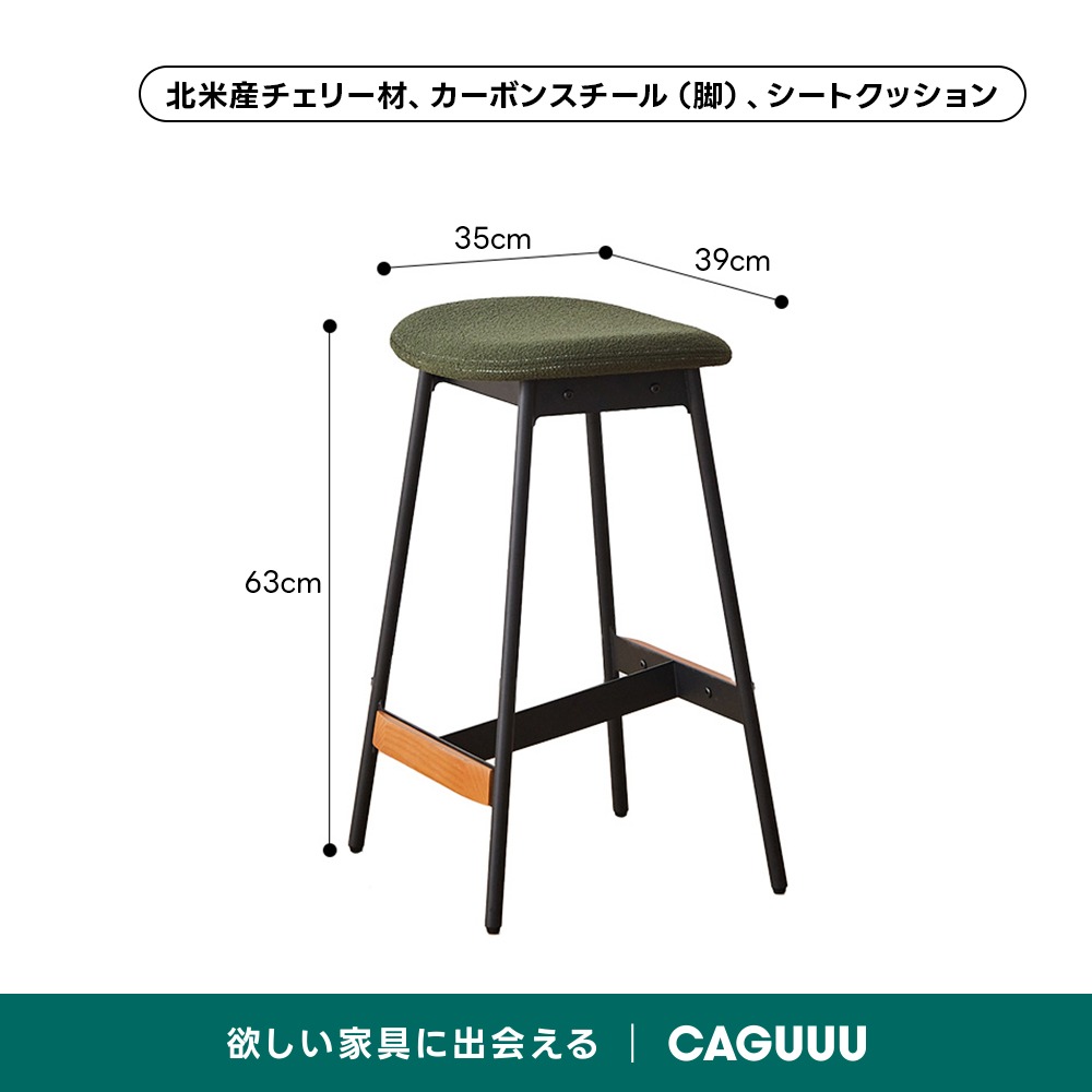 [要コメント] ブラックチェリー　無垢材カウンター　(椅子のみ) 新品未使用 Woody Prime Cherry スチール脚カウンターチェア | 異素材の組み合わせ