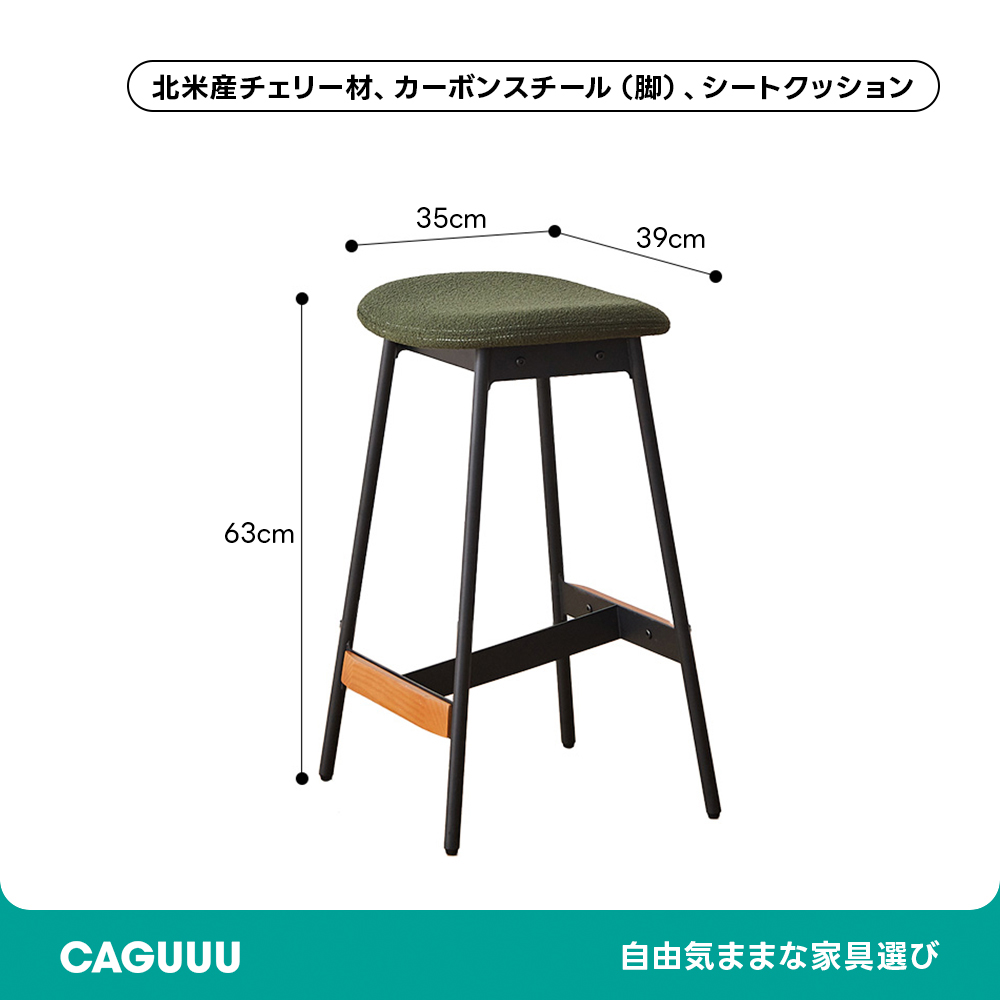 Woody Prime Cherry スチール脚カウンターチェア