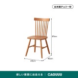 Woody Prime Cherry ナチュラルスティックバックチェア【高級天然チェリー材】