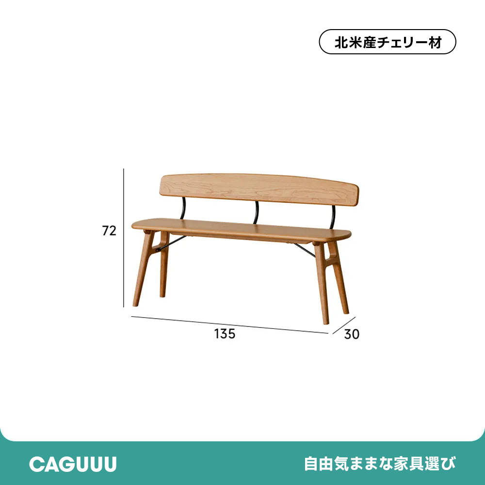 Woody Prime Cherry 背付き角丸チェリーウッドダイニングベンチ