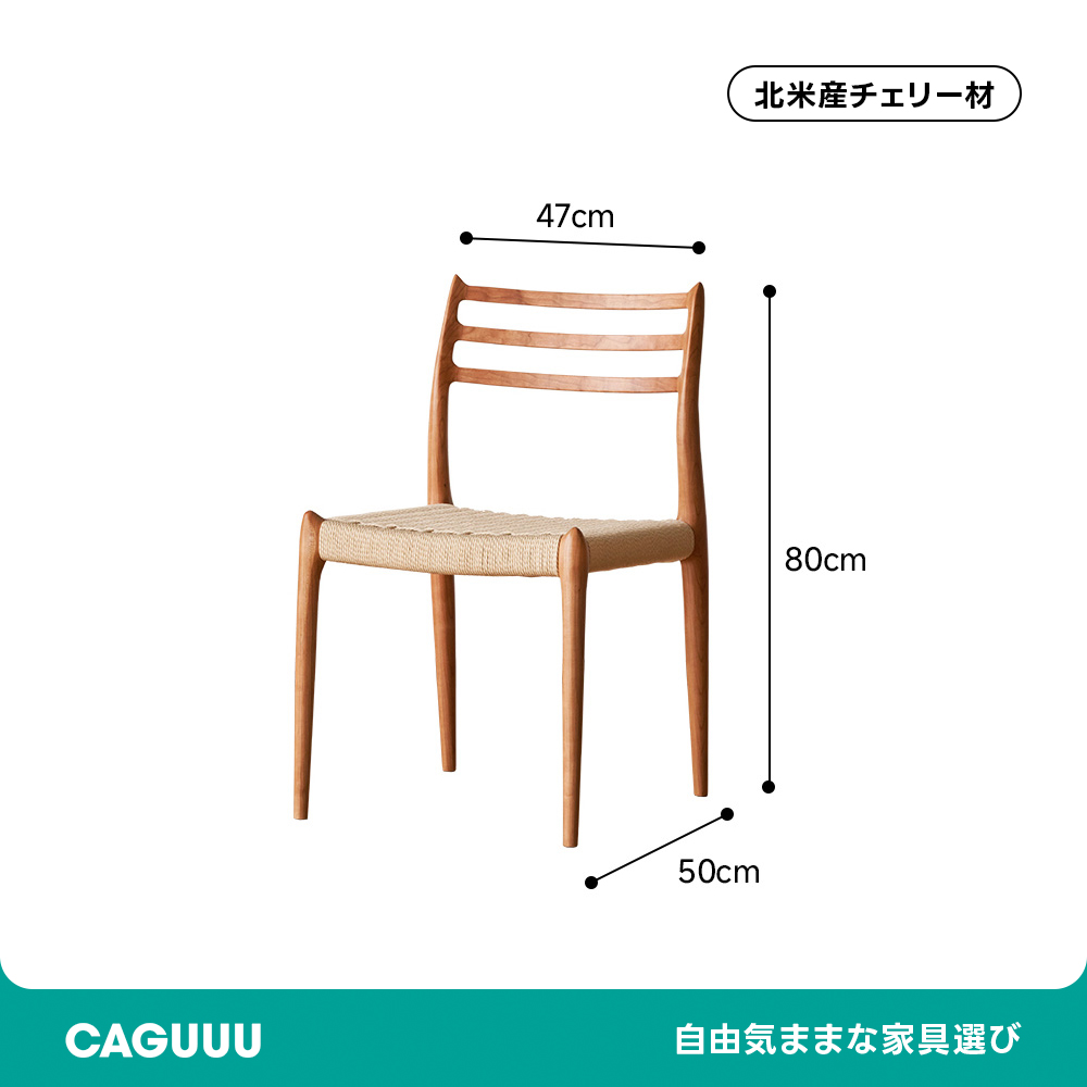 Woody Prime Cherry ナチュラル風チェリーウッドダイニングチェア