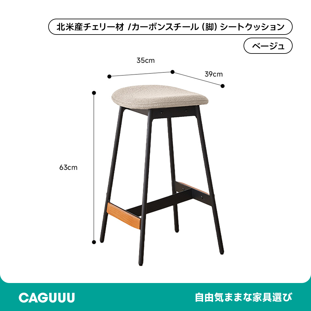チェリー材 スチール脚カウンターチェア