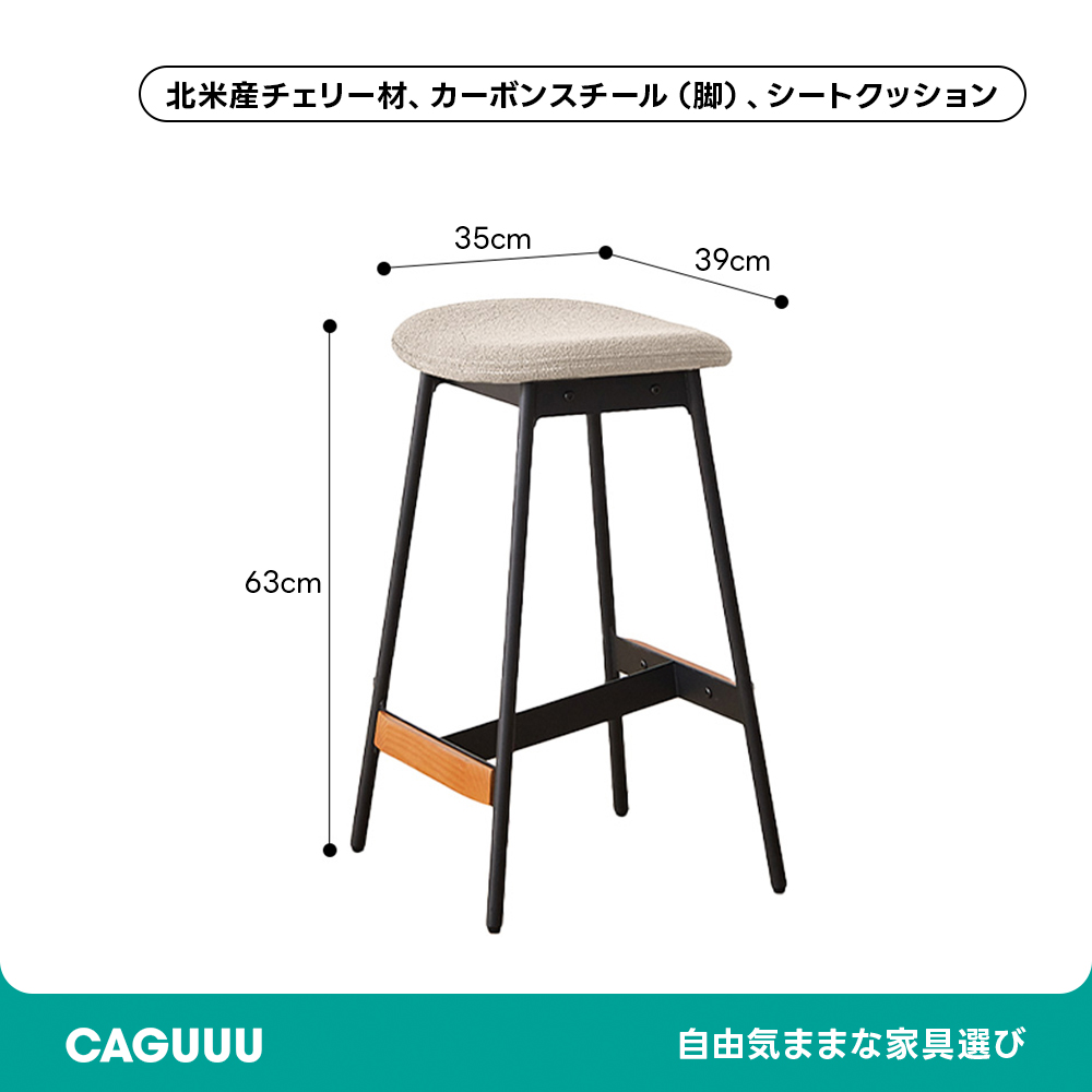Woody Prime Cherry スチール脚カウンターチェア