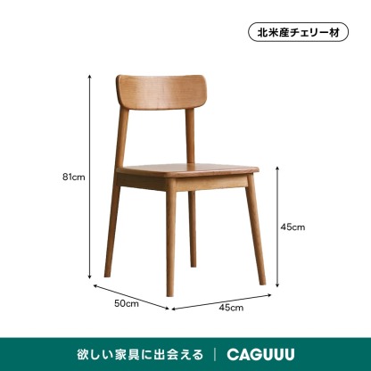 Woody Prime Cherry クラシックダイニングチェア