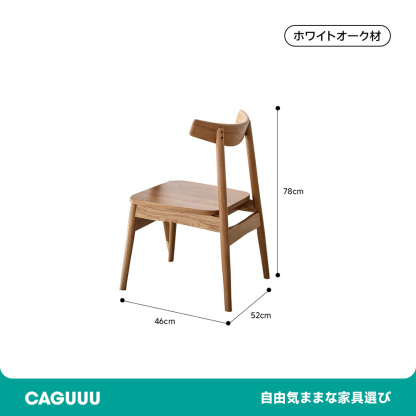 ホワイトオーク材 シンプルデザイン木製チェア