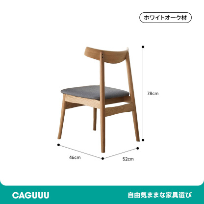 ホワイトオーク材 シンプルデザイン木製チェア