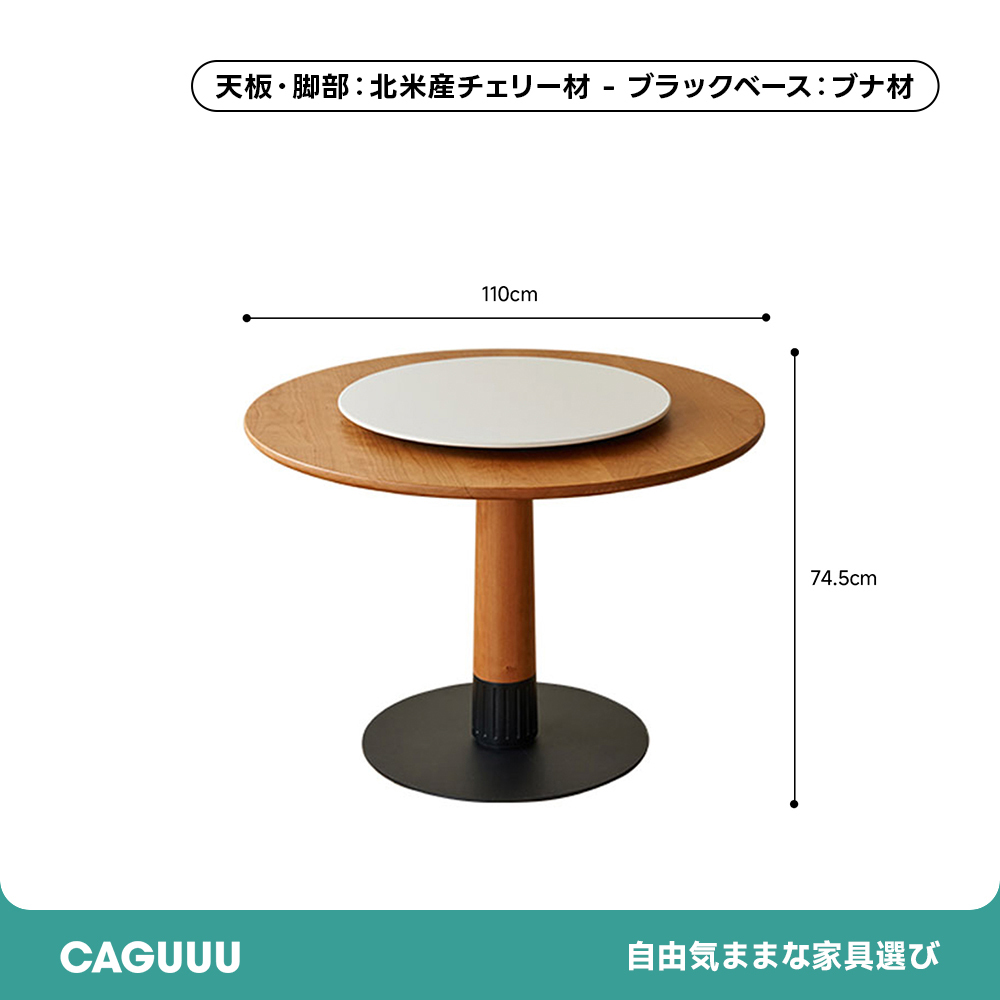 Woody Prime Cherry 回転台付きウッドラウンドダイニングテーブル