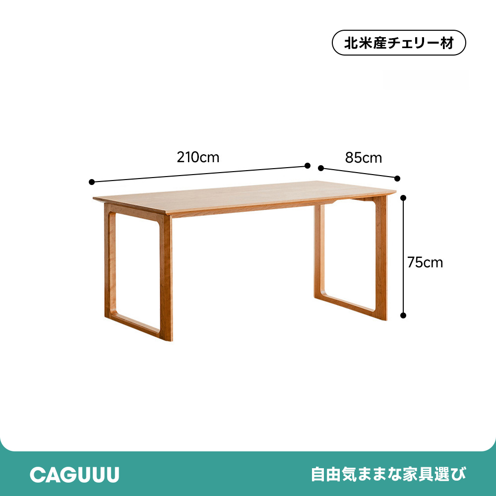チェリーウッドロングダイニングテーブル