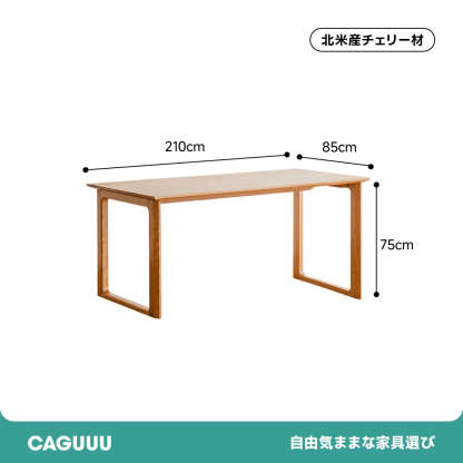 チェリーウッドロングダイニングテーブル