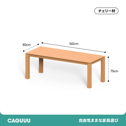Woody Prime Cherry ワイドダイニングテーブル