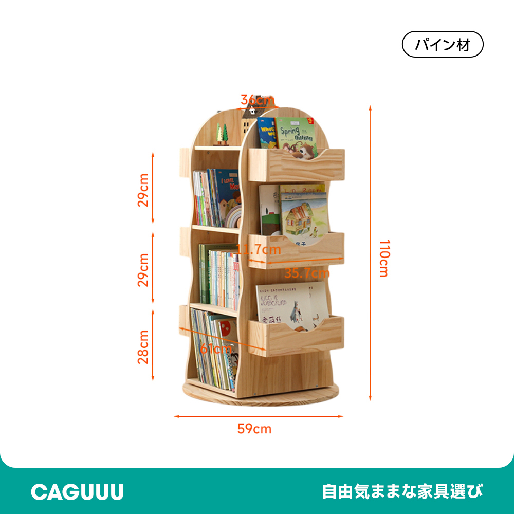 天然木360度回転式本棚