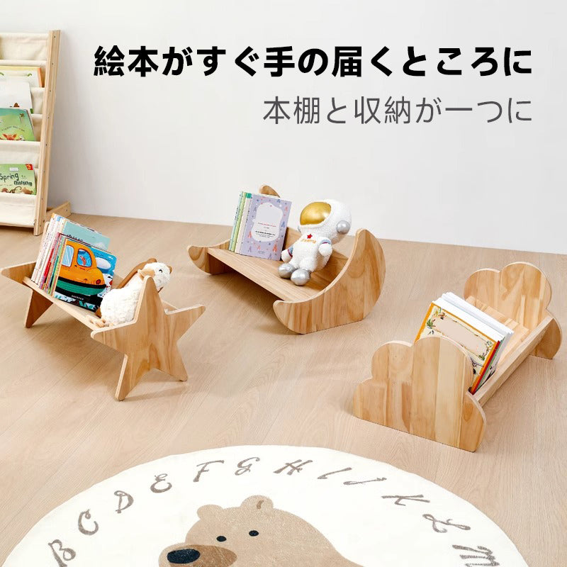 子ども用デザイン絵本棚 | 化学物質心配無用の安全設計 – CAGUUU